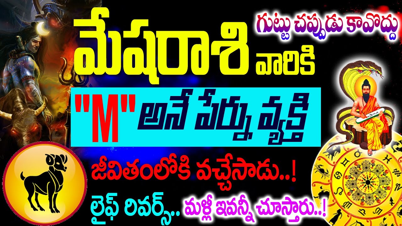 మేషరాశి వారికి 