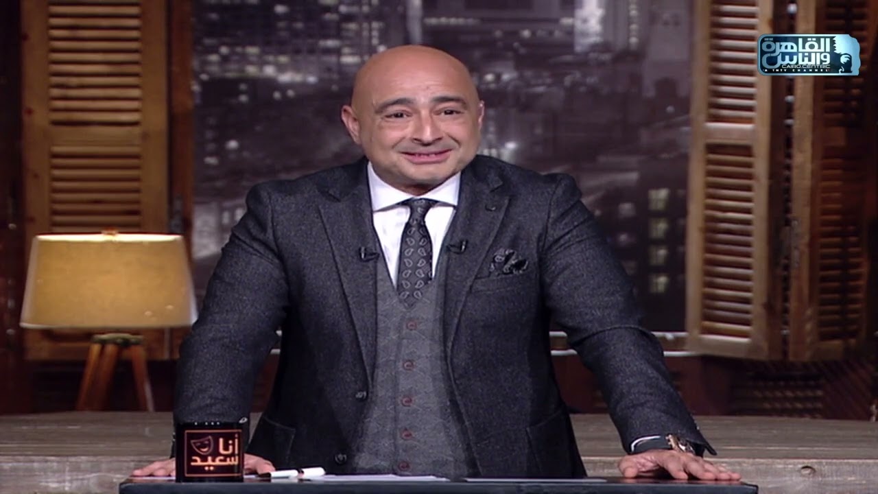 أنا سعيد مع سعيد جميل|  العلاقات السامة