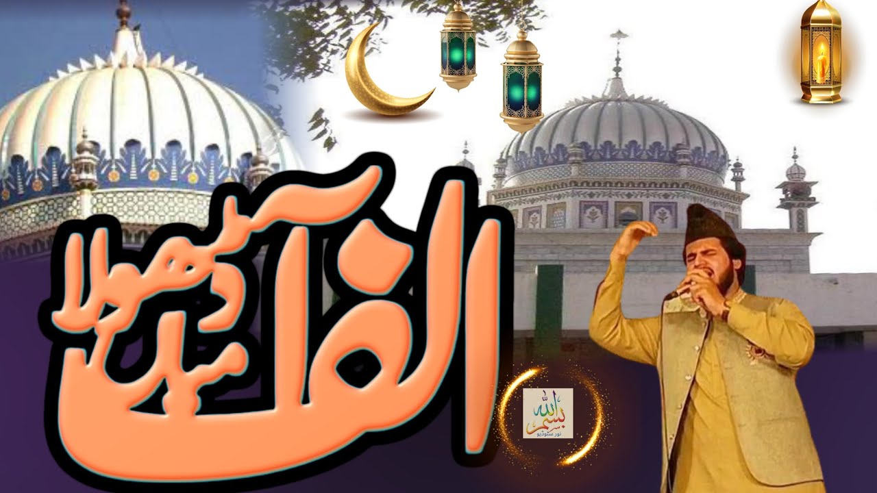Drbar Sain Sher Pak || Alif Aa Mian Dhola || Sain Sher Muhammad || Junaid Fakhar Qadri