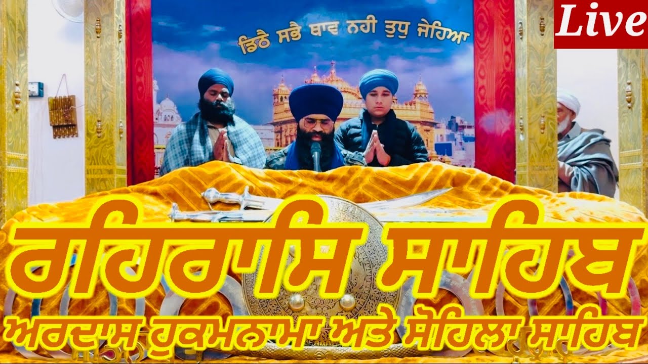 Rehras Sahib-February- 4 -2026-ਰਹਰਾਸਿ ਸਾਹਿਬ\\रहिरास\\live Rehras\\Rehraas Sahib Path\\Nitnem Gurbani