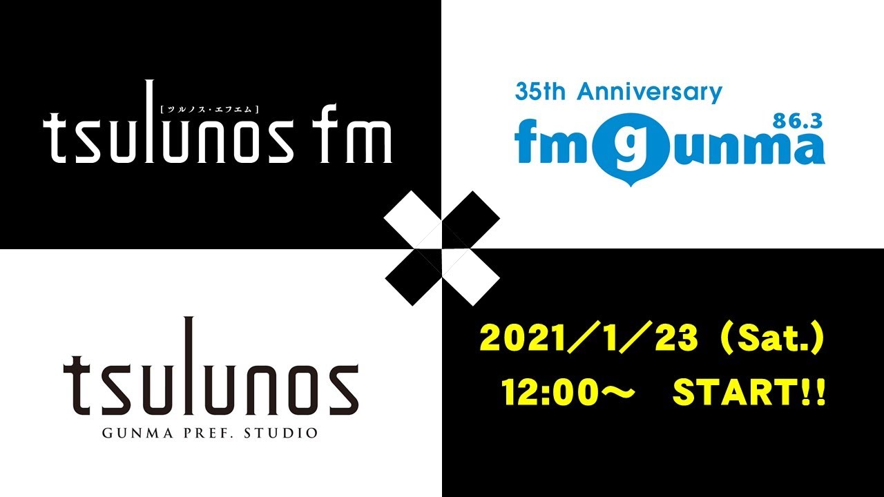 tsulunos fm｜メディアプロモーション課｜群馬県