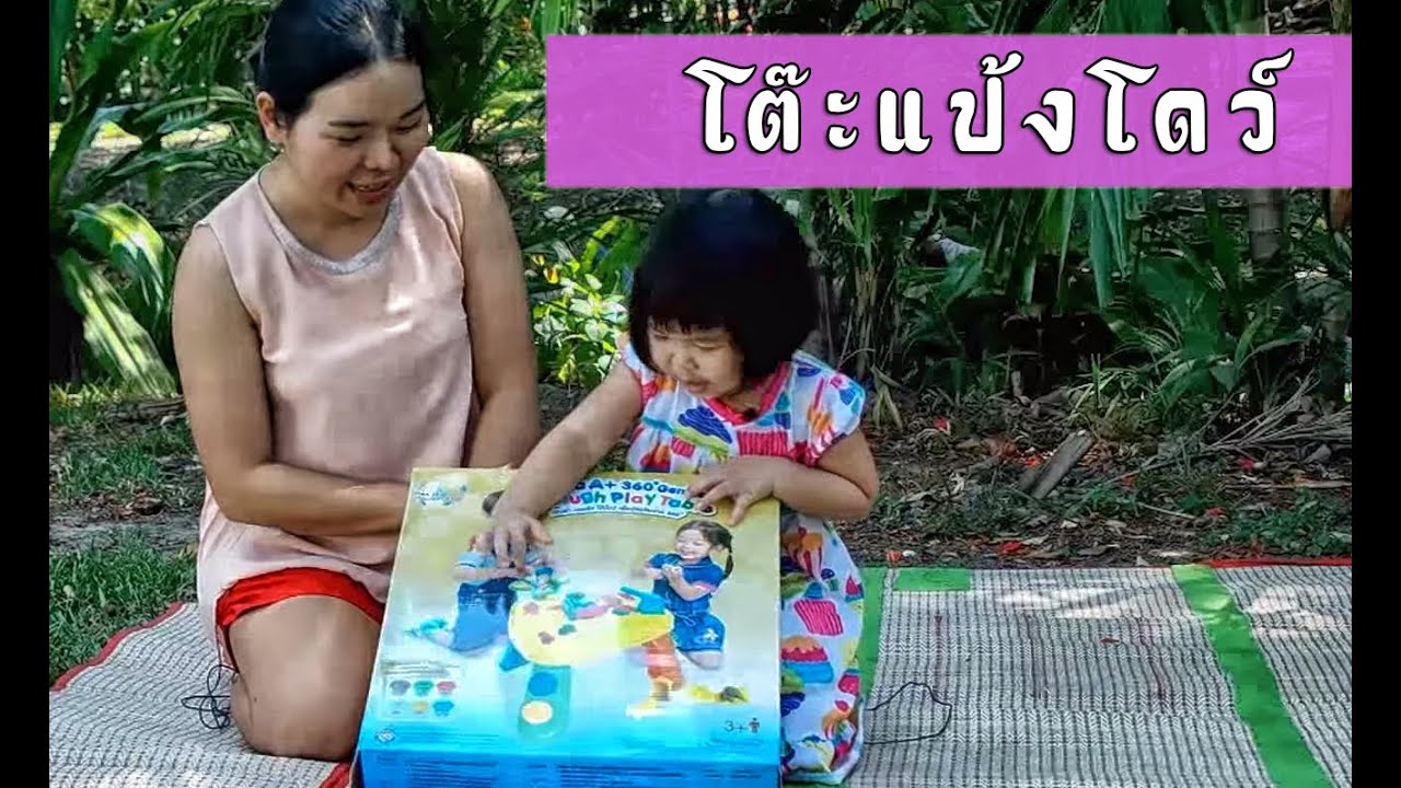 น้องถูกใจ | โต๊ะแป้งโดว์เอนฟา