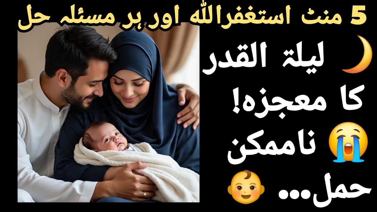 18 Saal Baad Allah Ne Maa Bana Diya..Doctors Ne Kaha Namumkin 2025 ki wo raat jab Miracle hwa👶#8