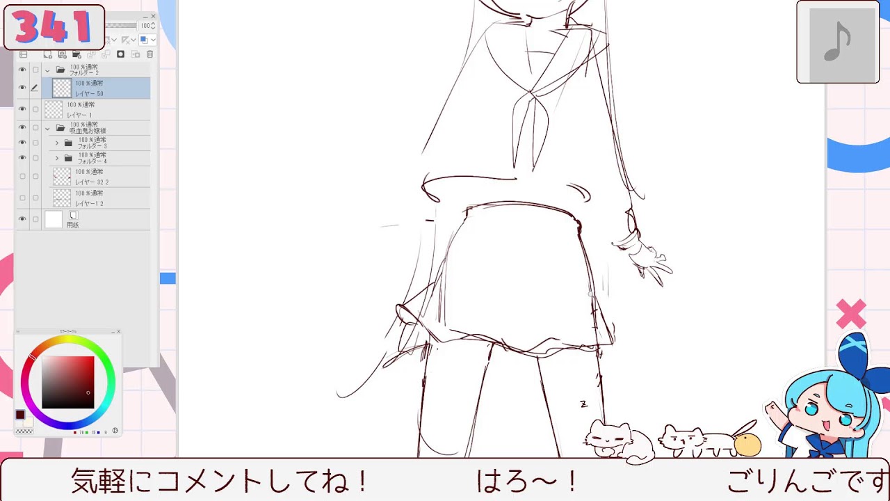 立ち絵を描こう！ [341]