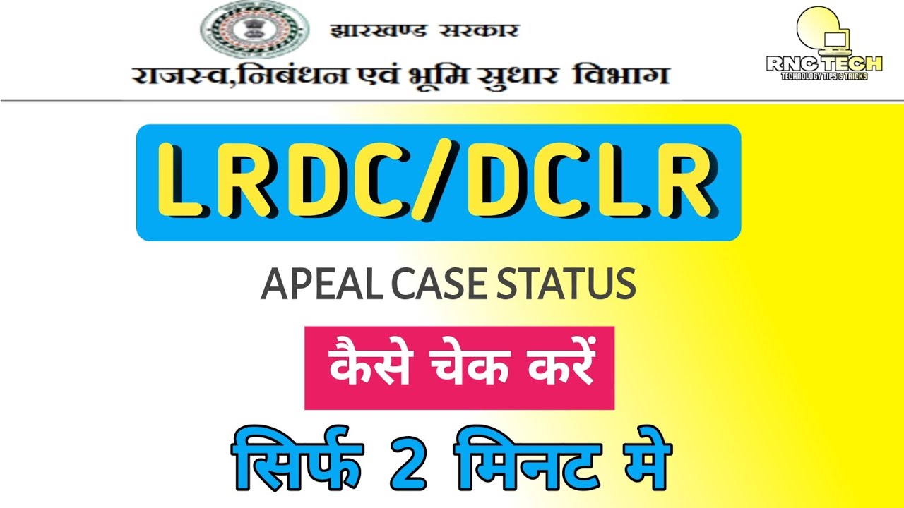 LRDC Appeal Case Status कैसे चेक करें I How to Check LRDC Appeal Case #lrdccasecheck #jharbhoomi