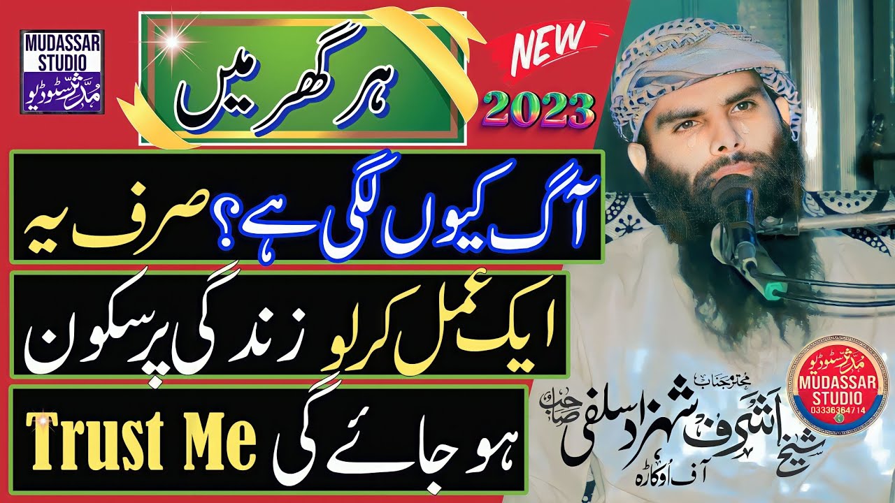 molana ashraf shahzad salfi jab zindgi men nakami he nakami ho mudassar studio official pakistan
