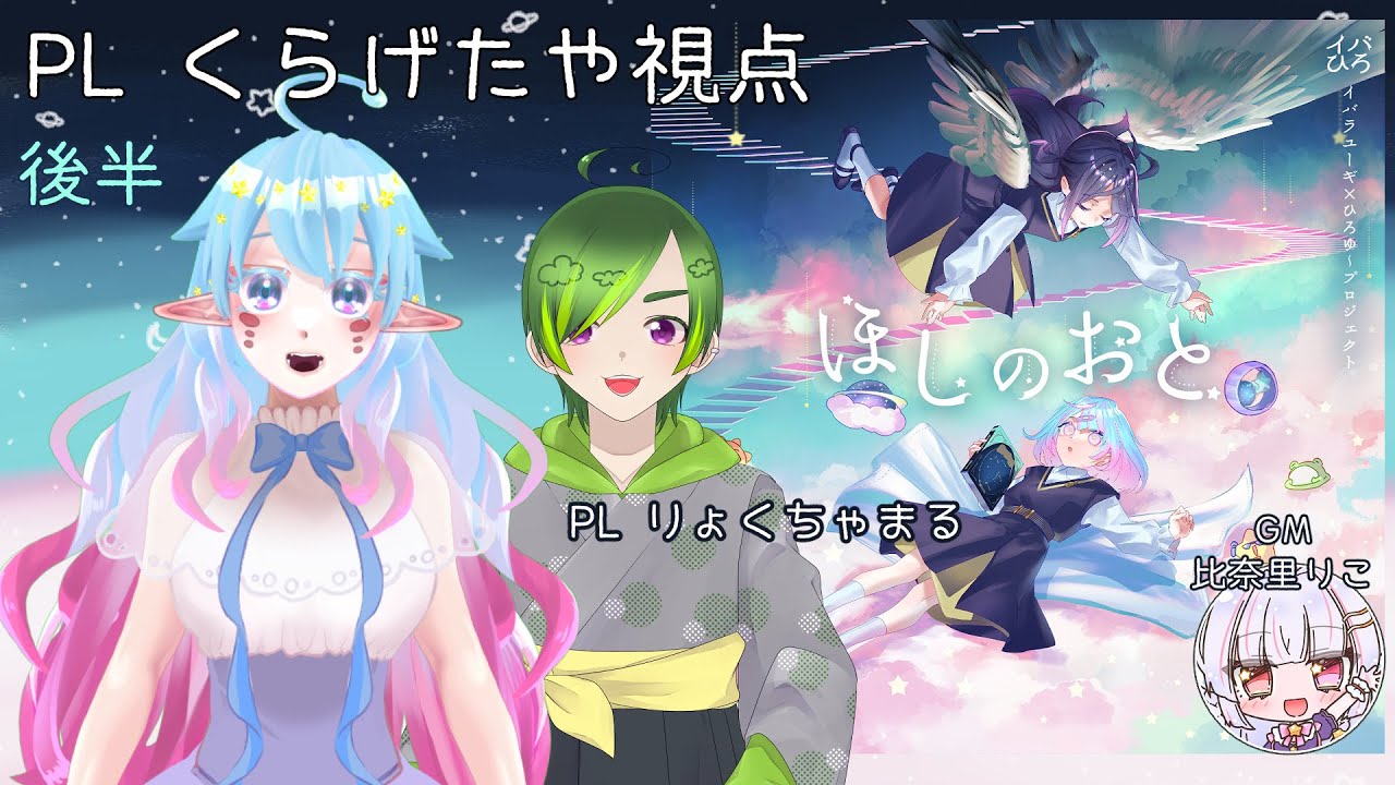 【マダミス】ほしのおと[くらげたや視点]【後編】