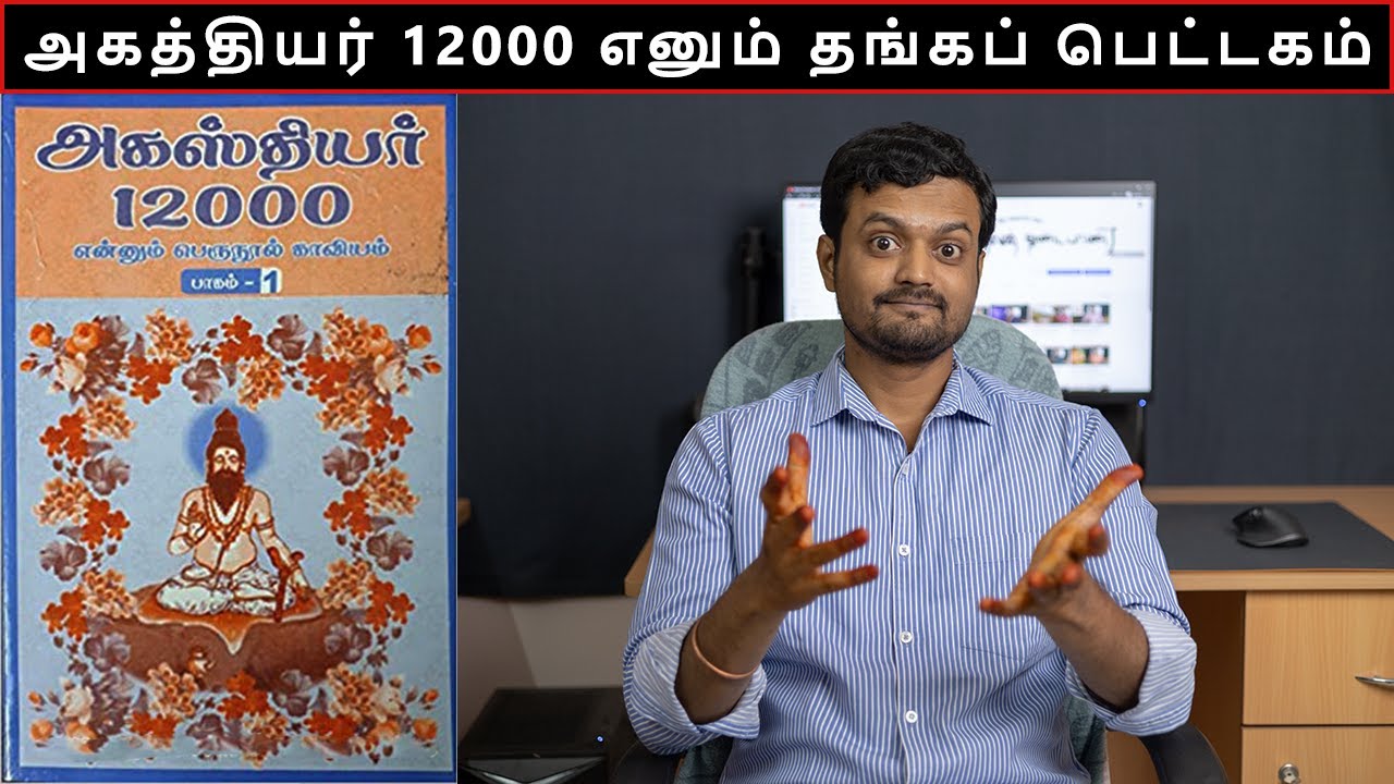 Looks like a normal Story but there is a Secret in it |Agathiyar 12000 | Nithilan Dhandapani | Tamil