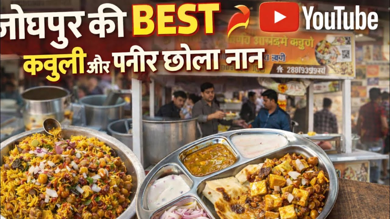 जोधपुर की best काबुली,पनीर छोला और नान 😋😋