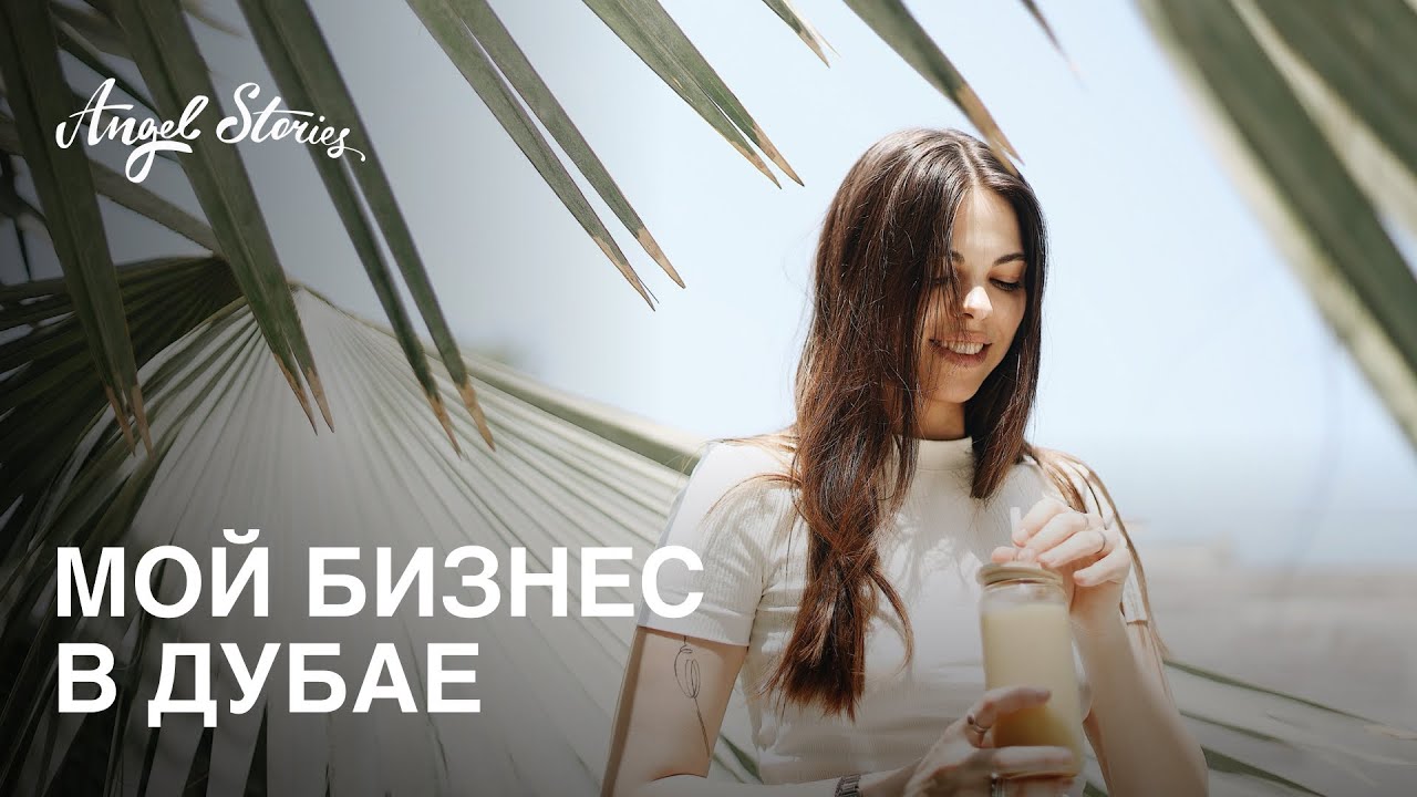 Мой бизнес в Дубае. Экскурсия по wellness кафе Angel Cakes на Bluewaters