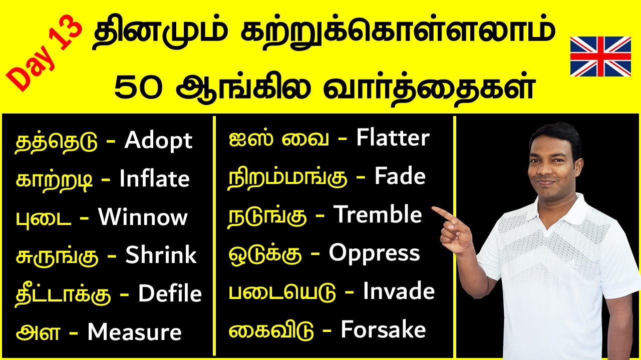1000 English Verbs in Tamil | Day 13 | English Vocabulary in Tamil | Spoken English Learning Videos