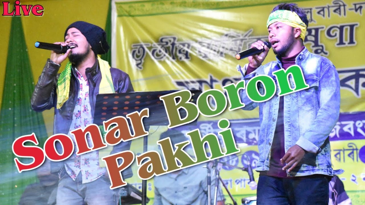 Sonar Boron Pakhi | সোনাৰ বৰণ পাখি | Biraj Roy & Tapan Raj | LIVE | Pusuna Mela | 2021