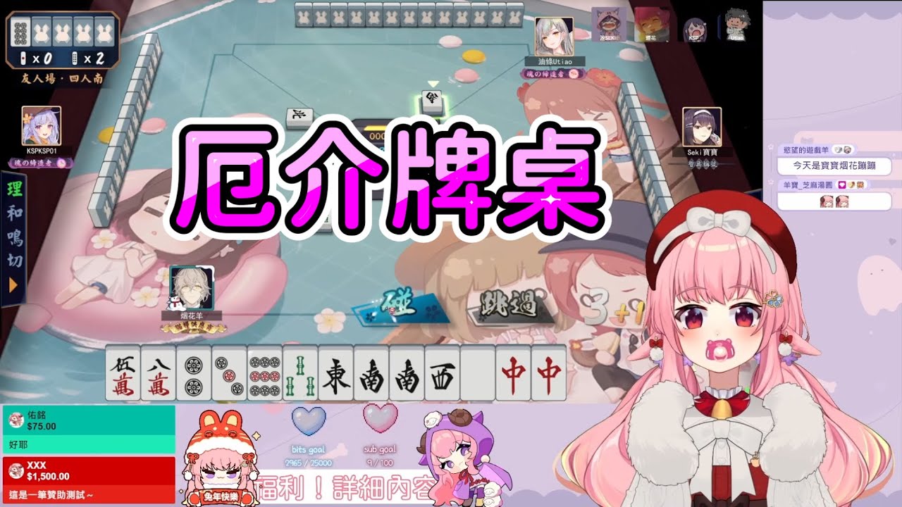 【烟花蹦蹦蹦精華】01/23 雀魂麻將 精華2 - 厄介牌桌  ft. KSP & 汐Seki & 油條