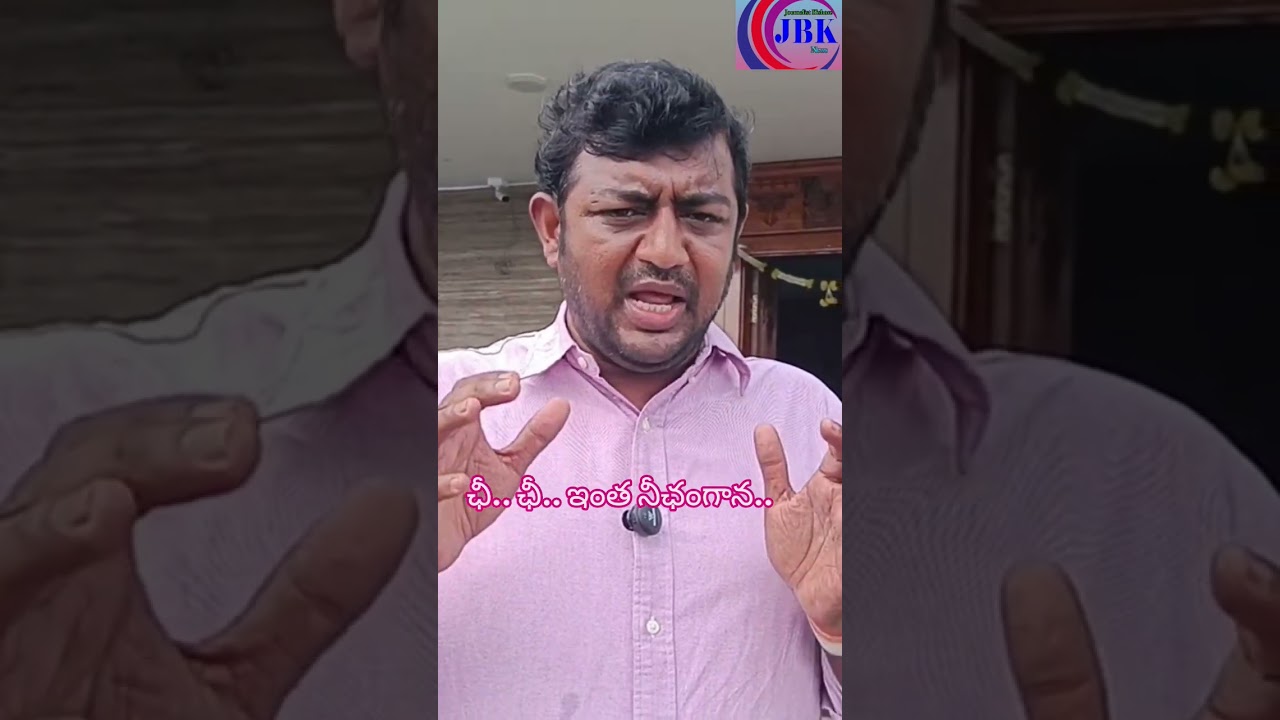 ఛీ ఛీ ఇంత నీఛంగానా. #ysrcp #ysjagan #tdp #fear #chandrababu #attack #mayor #candidate @B2Ktelugu