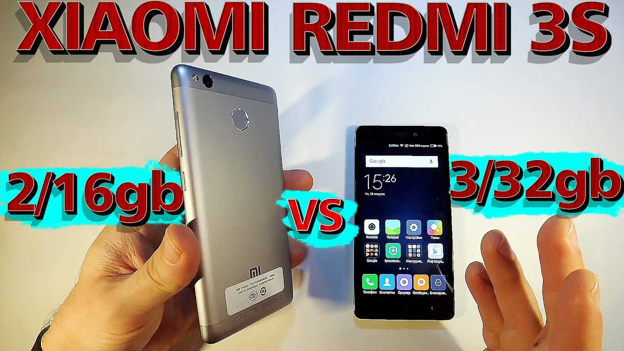 XIAOMI REDMI 3S || 2/16Gb vs 3/32Gb || Разница версий (память, скорость, экран, динамик...)