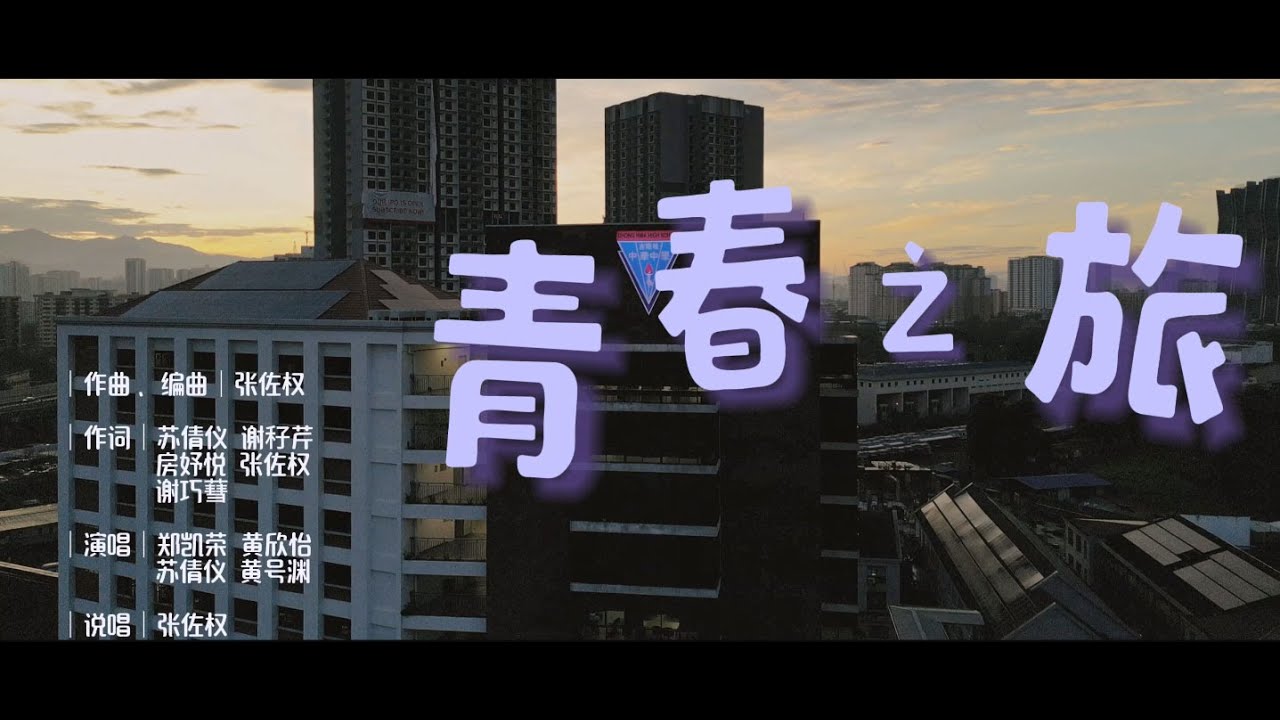 2023年隆中华毕业主题曲《青春之旅》