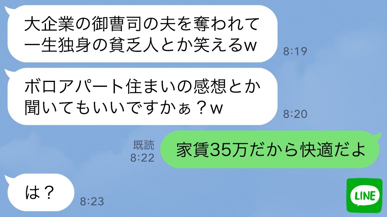 【LINE】1年前に御曹司の旦那を略奪した妹から「一生独身で貧乏とか惨めw」と嫌味連絡→セレブ気取りの勘違い女に真実を語ってやった時の反応がwww