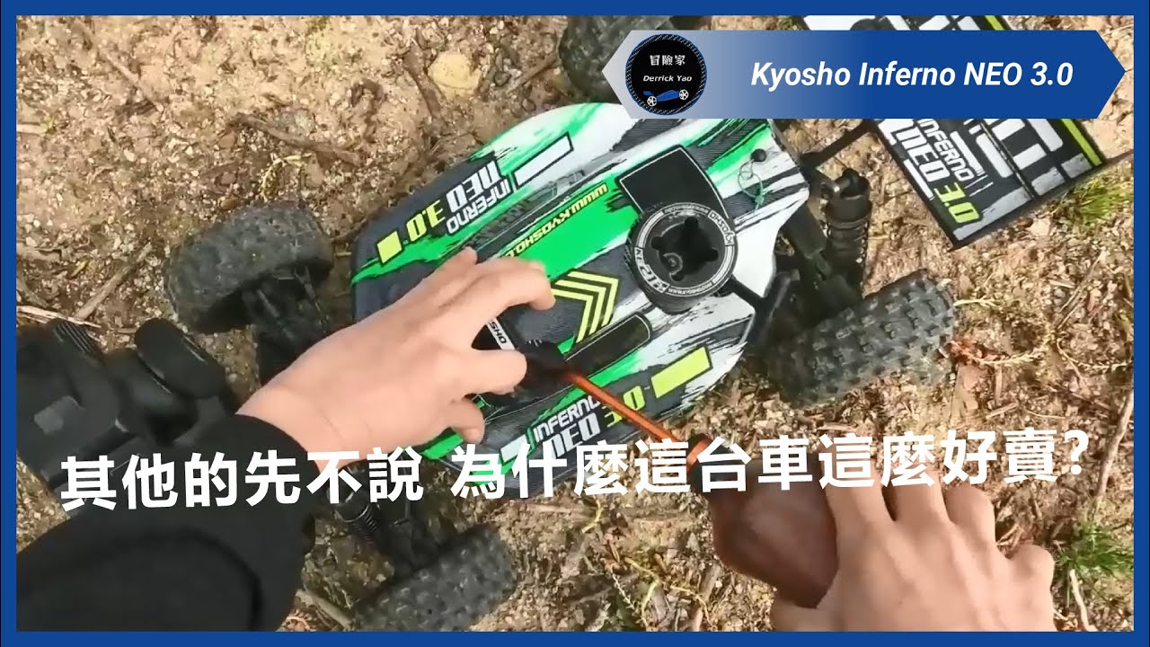 台幣$1100就買一顆齒輪! RC就是貴在一些莫名其妙的地方~ | Kyosho Inferno NEO 3.0