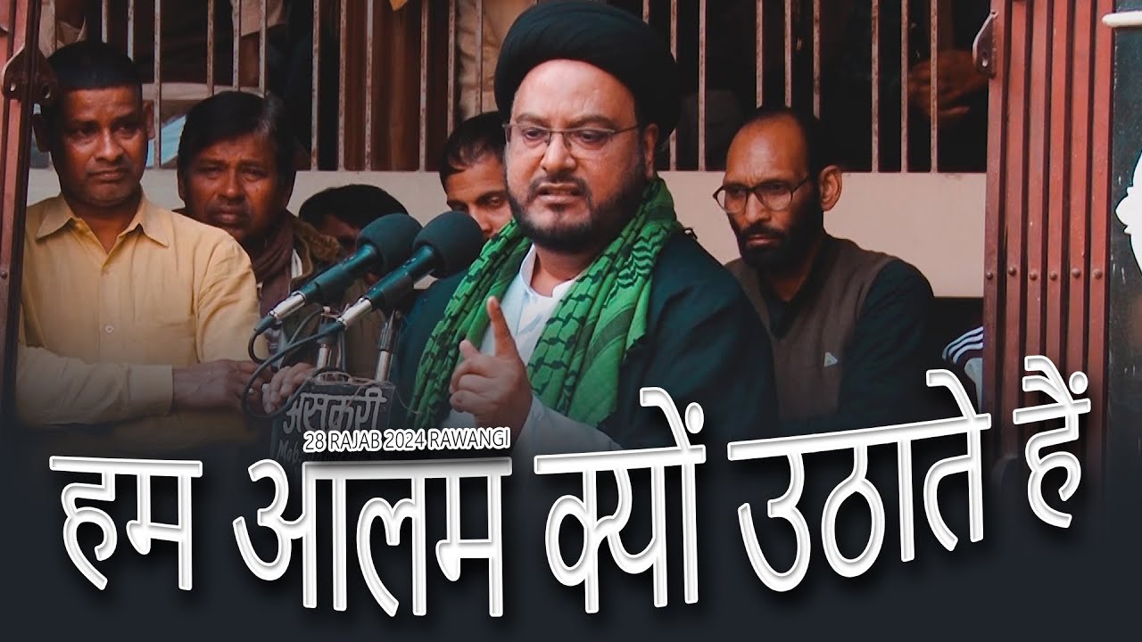 Maulana Imam Haider (Canada) | Majlis-E-Rawangi Mubarakpur 28 Rajab 2024/1445