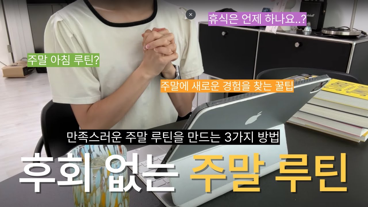 평일 5시에 일어나는 직장인은 주말을 어떻게 보낼까? 알찬 주말을 만드는 3가지 방법