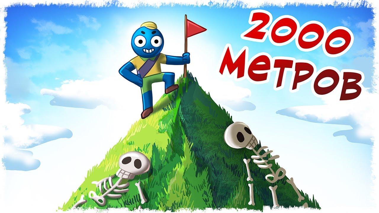 2000 МЕТРОВ - МЫ ПРОШЛИ ИГРУ!!! ВЫЖИВАНИЕ В PEAK!!!