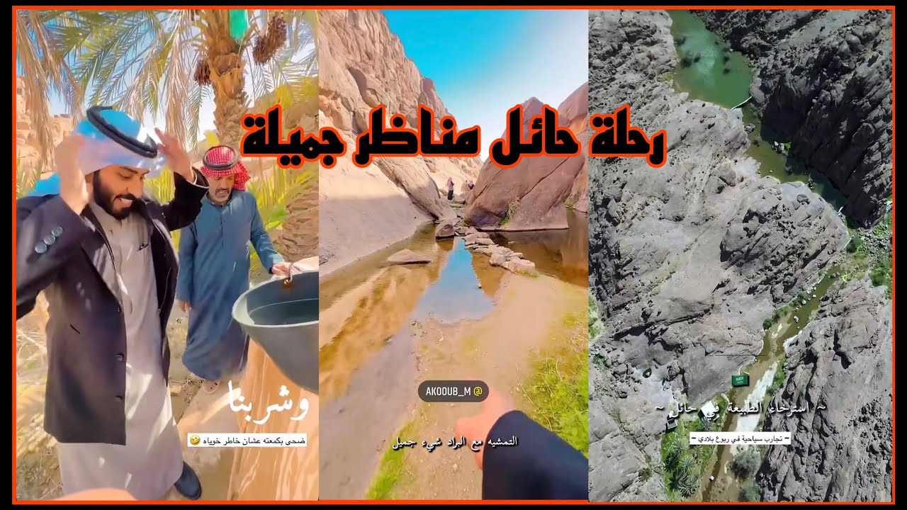 سنابات عبدالرحمن المطيري رحلة حائل مناظر جميلة 😍🇸🇦