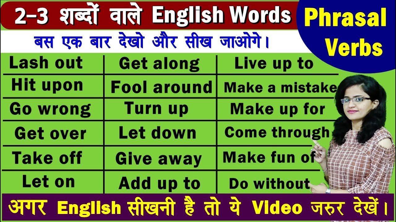 20 Phrasal Verbs for daily use |  रोज़ बोले जाने वाले 20 Phrasal Verbs| Best Video For Spoken English