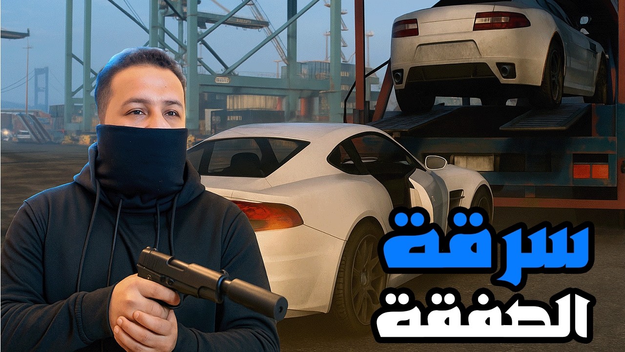قراند 5 :سرقت صفقة سيارات😱 | GTA V 🔥