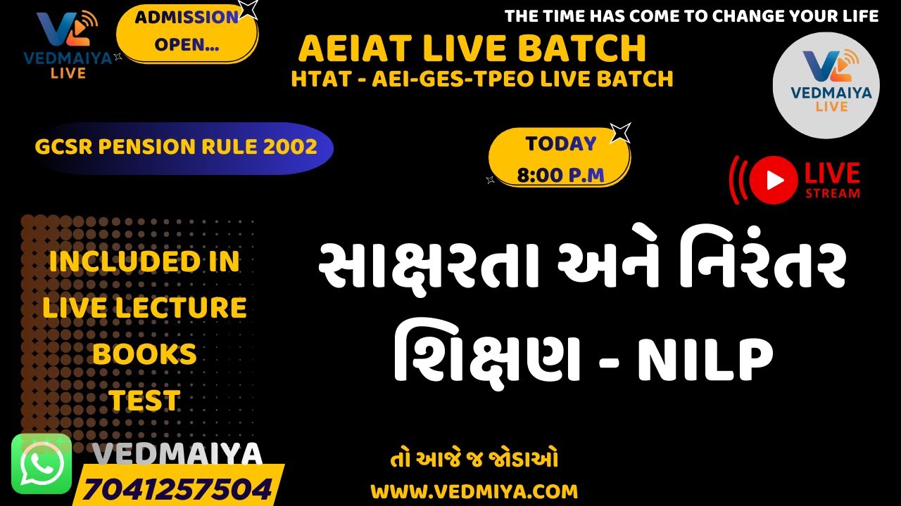 સાક્ષરતા અને નિરંતર શિક્ષણ - NILP