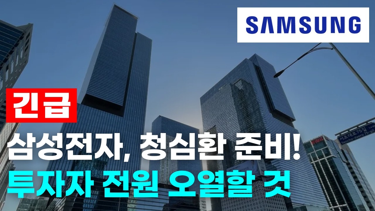 삼성전자 투자자 청심환, 손수건 필히 준비! #삼성전자 #코스피 #주식