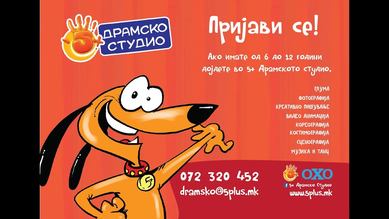 Уписи во 5+ Драмско студио 2017/2018