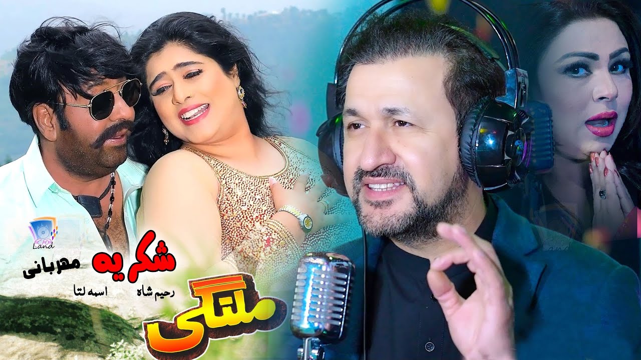 Za Dey Mayan Pa Naaz Ada Yam | Shukria Mehrabani | MALANGI Movie Song 1/7 | Rahim Shah & Asma Lata
