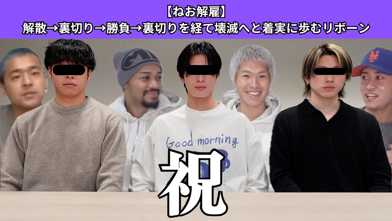 【ねお解雇】解散→裏切り→勝負→裏切りを経て壊滅へと着実に歩むリボーン【りゅうたどす。/リボーン/kemono】