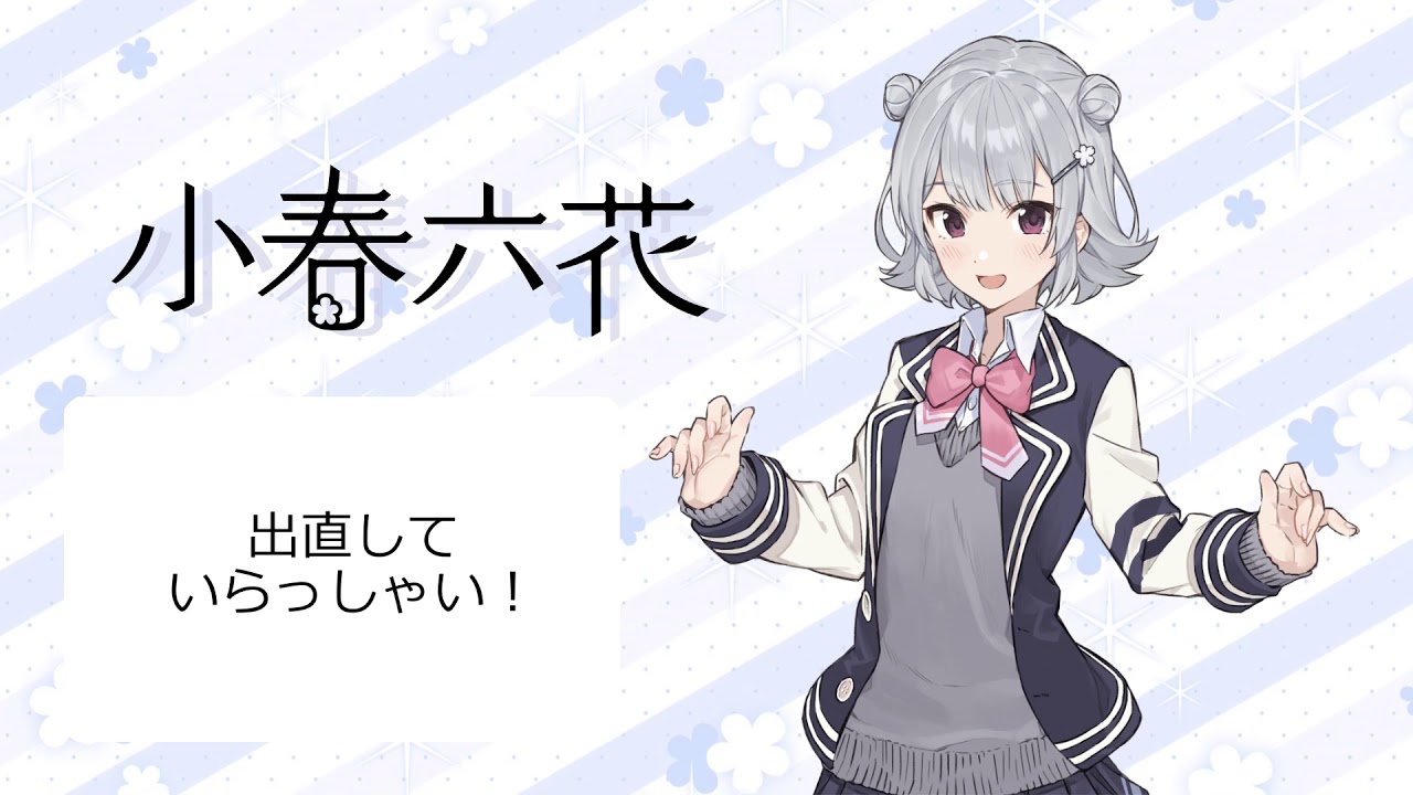 【小春六花】トーク向けexVOICE 1085音声 全部紹介【約30分】