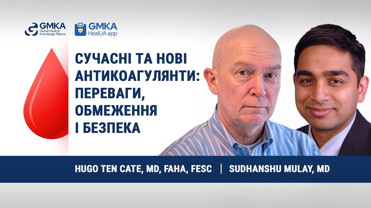 Сучасні та нові антикоагулянти | Лекція Hugo ten Cate, MD, FAHA, FESC та Sudhanshu Mulay, MD