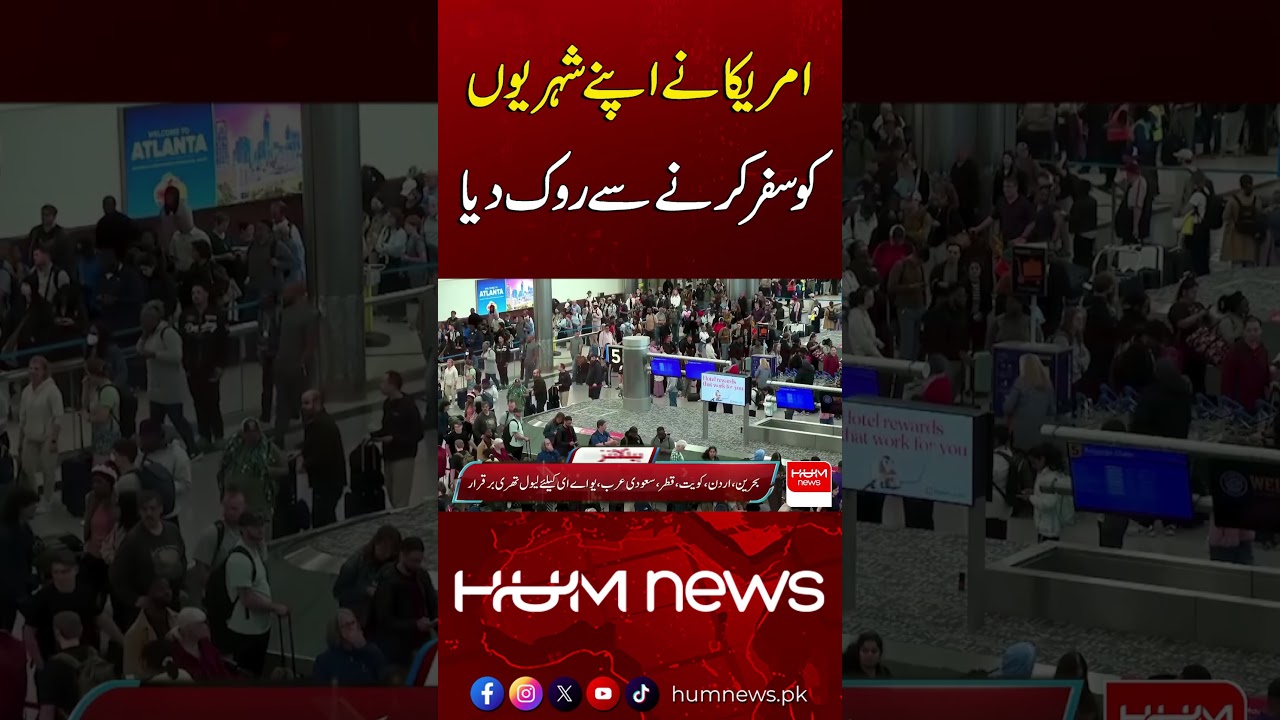 US Restricts Travel for Its Citizens | Hum News | Pakistan