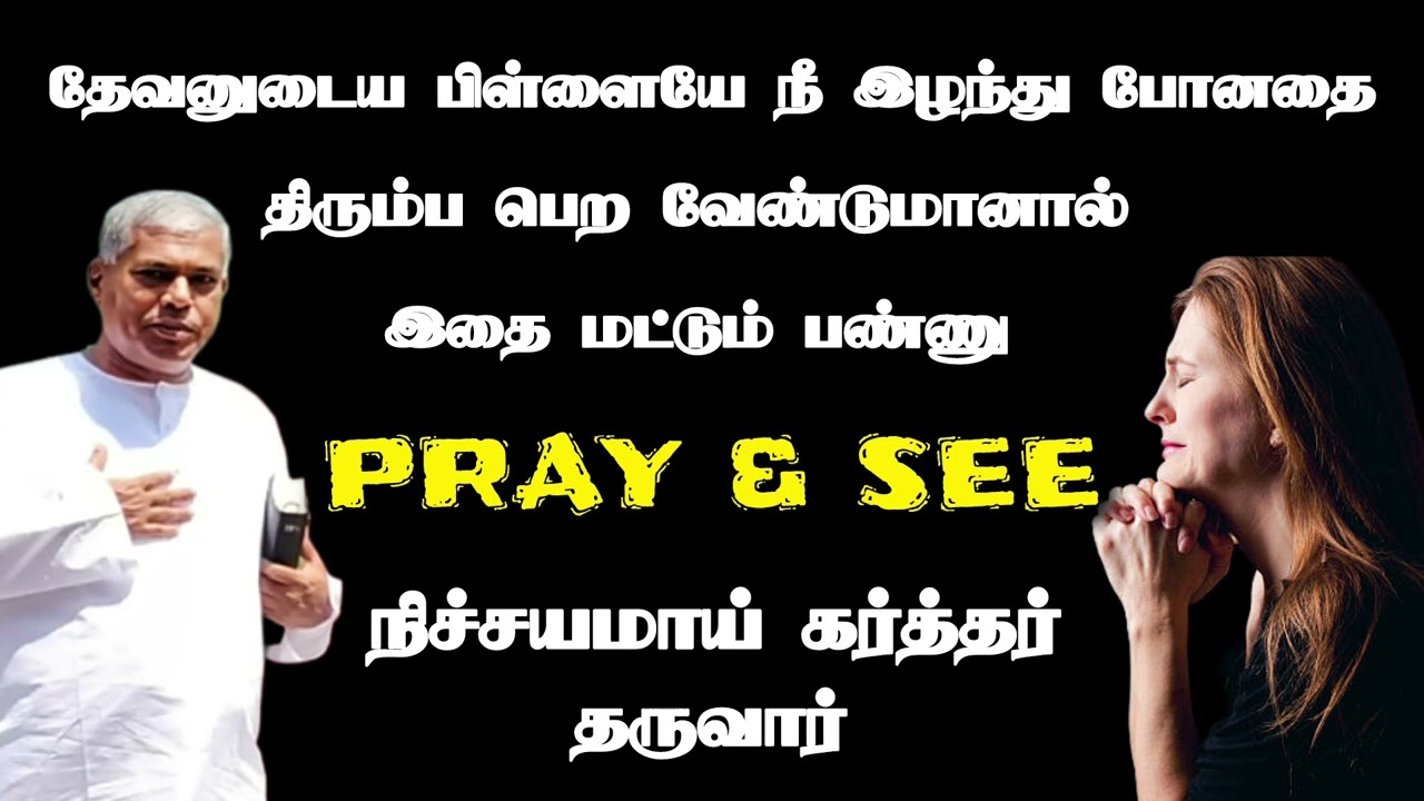 PRAY AND SEE | Tpm message| pas.durai | @TPMARAISEANDSHINE