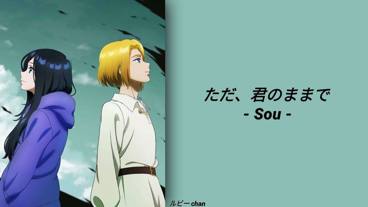 Sou • ただ、君のままで 『Tada, Kimi no Mama de/ Sou 』  ||  LYRICS (ROM/KANJI/ENG)