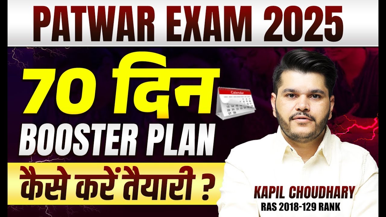 Patwar New Vacancy 2025 | Rajasthan Patwari New Vacancy 2025 | Raj पटवारी भर्ती 2025