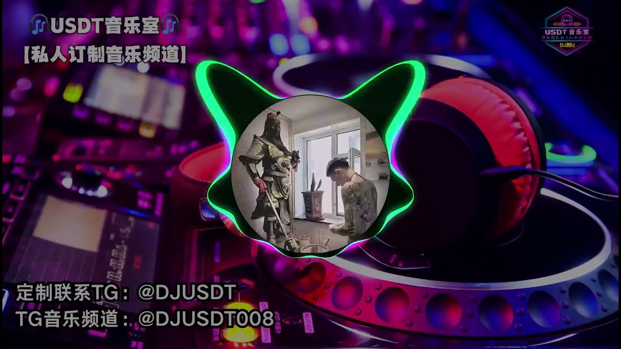 想成功 先发疯〖串烧定制TG@DJUSDT〗 #DJ串烧舞曲 #抖音热播DJ  #包厢串烧 #中文DJ #私人定制串烧 #ProgHouse #福鼓 #USDT音乐频道 #DJ阿U