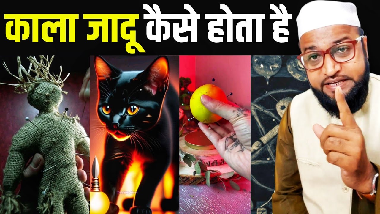 Kala Jadu Kaise Hota Hai |AskMufti maulana abdur rashid miftahi |miftahi channel|