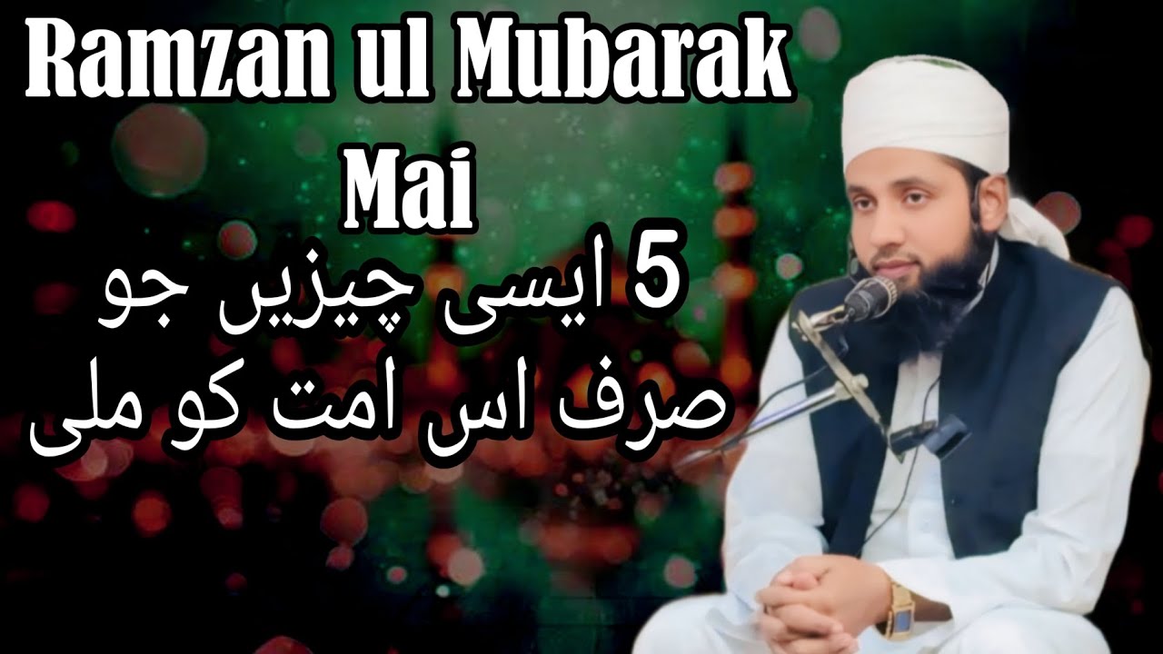 Ramzan main 5 esi chezain Jo siraf is Omat ko Mili | Molana Munir Shokat | New Bayan