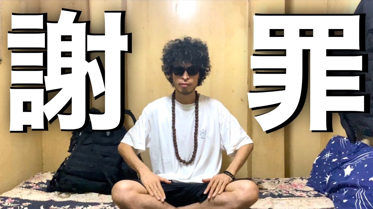 大変申し訳ございませんでした