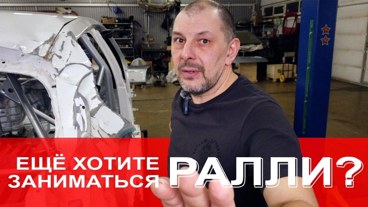 Хотите заниматься ралли? Тогда готовьтесь...
