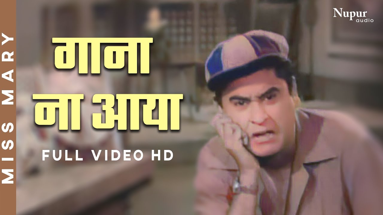 Gana Na Aaya | Kishore Kumar | Superhit Bollywood Song | Miss Mary 1957 | Nupur Audio
