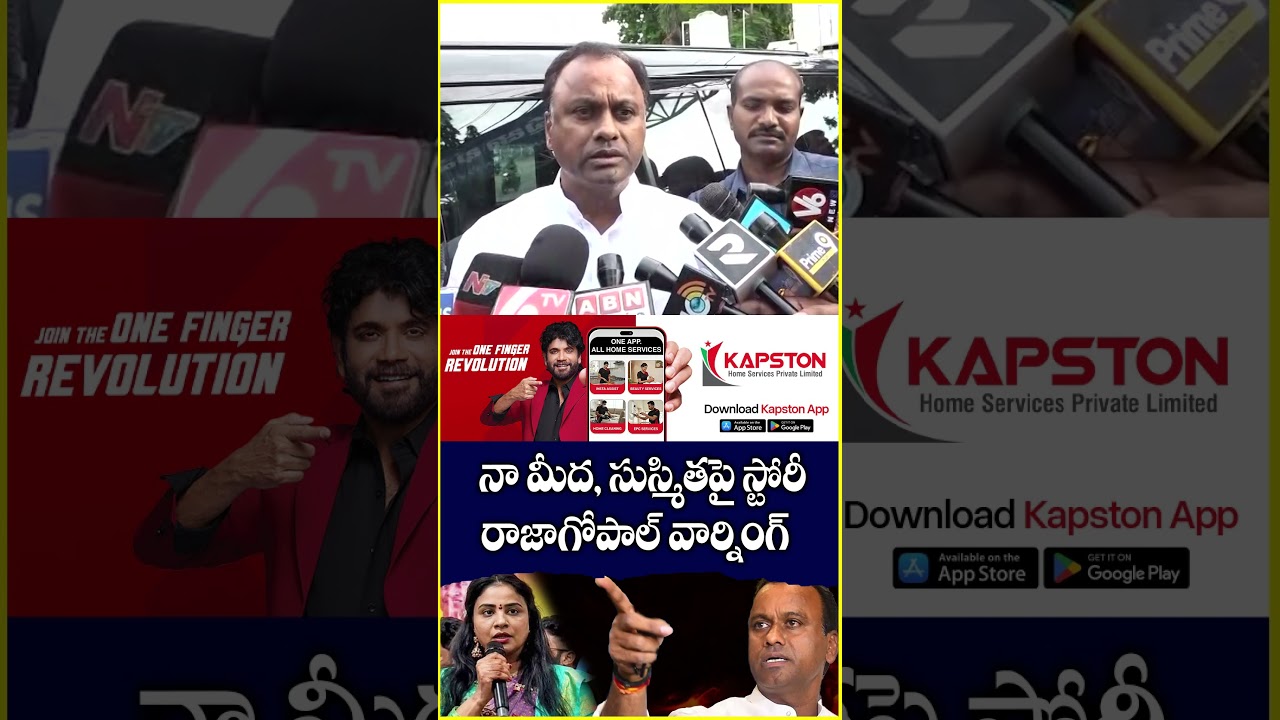 నా మీద, కొండా సుస్మితపై స్టోరీ...రాజాగోపాల్ ఫైర్ |MLA Komatireddy Raj Gopal Reddy | V6 News