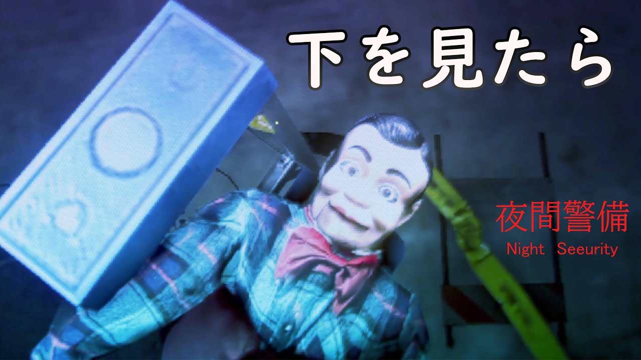 夜間警備 Part3【そこにいた】
