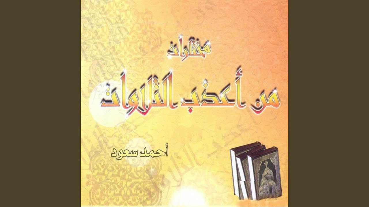 Mokhtarat min aâdhab attilaouate, pt. 4