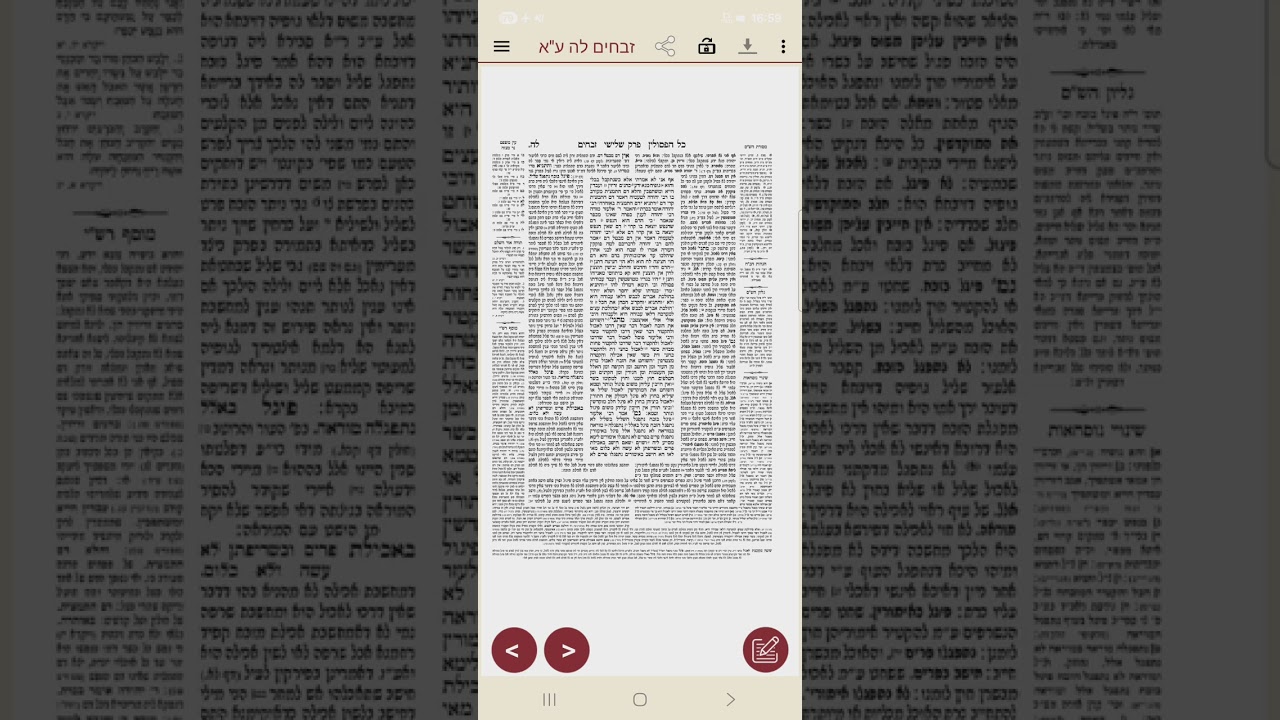 זבחים לה . מתי זבחים לא נפסלין ממחשבות. רבי יהודה וחכמים
