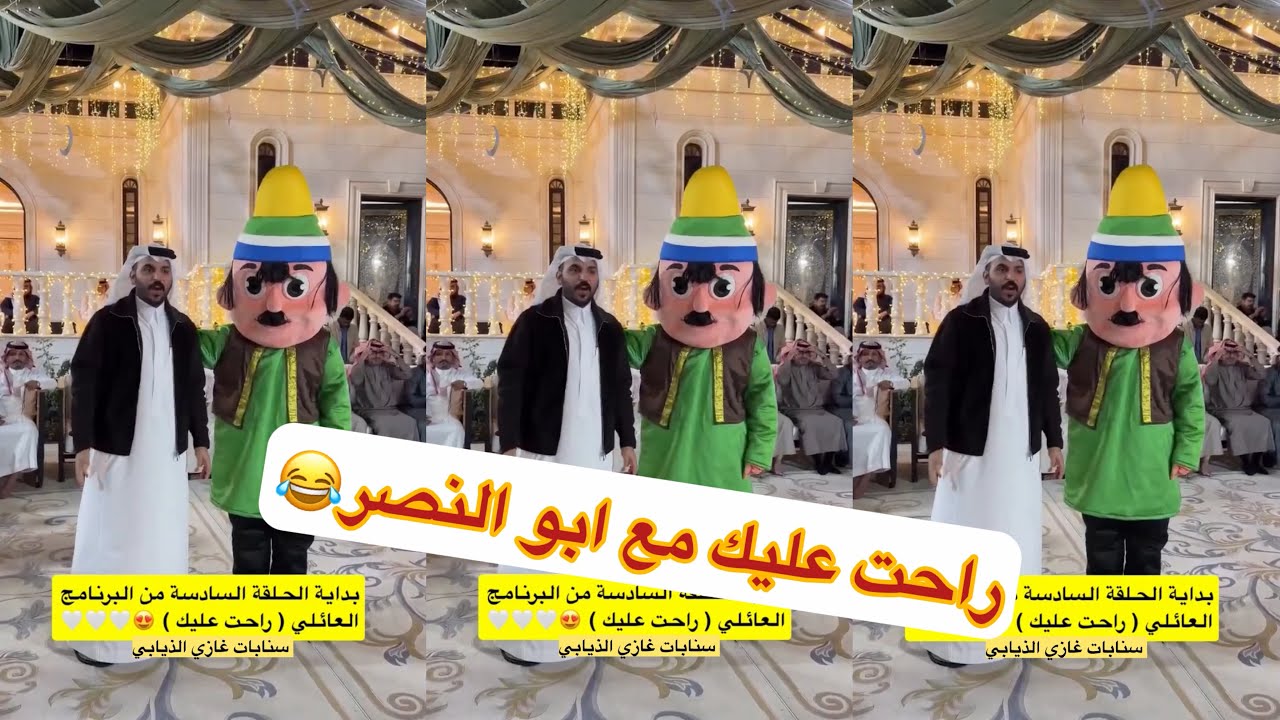 بدايه الحلقه السادسه من راحت عليك😂🤣#سنابات #غازي_الذيابي 